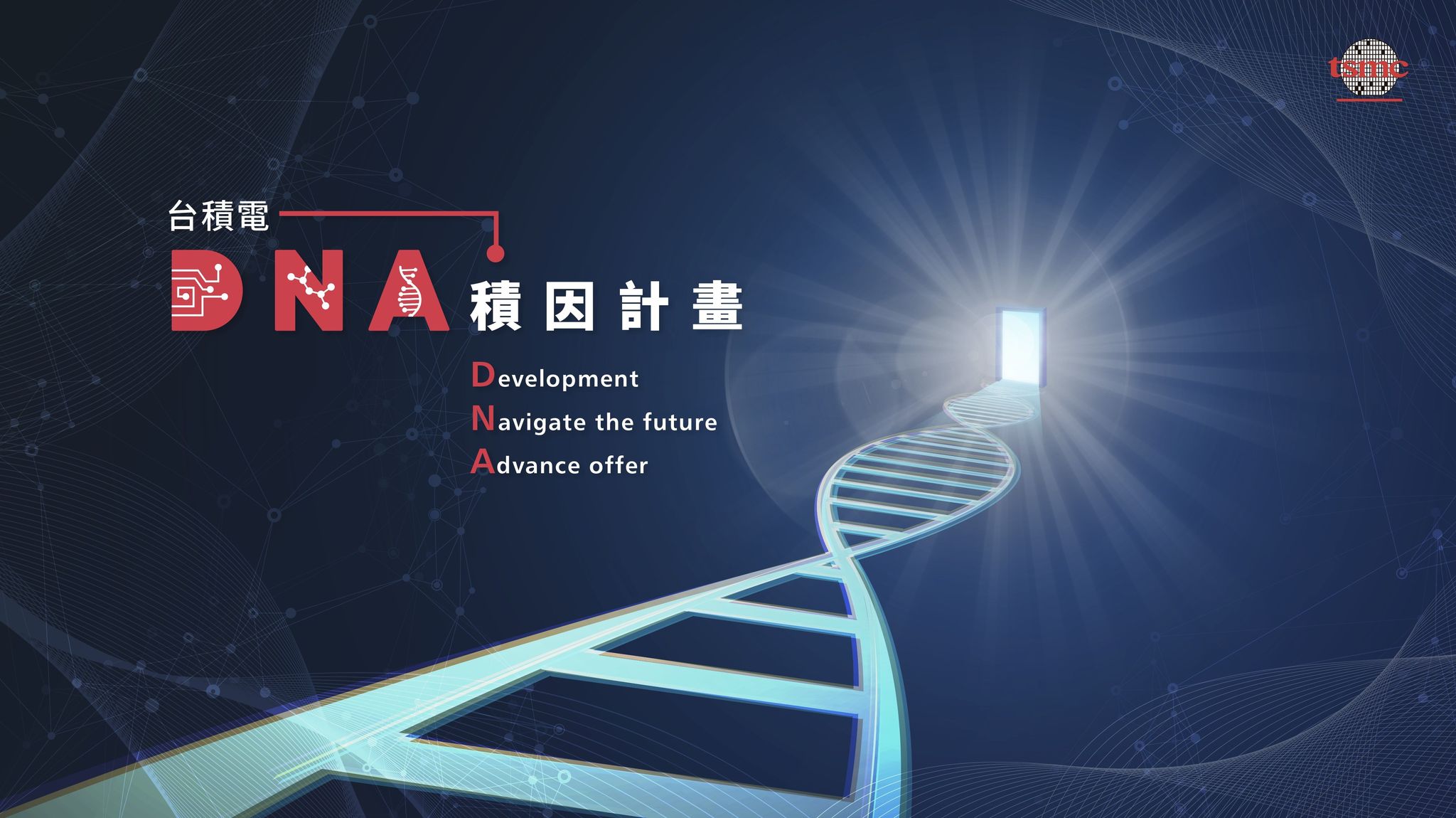 2021 DNA 實習積因計畫